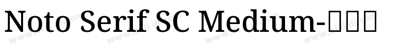 Noto Serif SC Medium字体转换